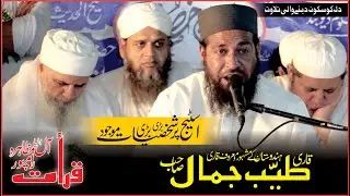 QARI TAYYAB JAMAL ✓ TILAWAT खूबसूरत लबों लहजे के मालिक ✓ #viralvideo #asifdtr #trending 