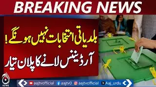 Islamabad Local Elections Postponed | LG Ordinance Plan | Ward Reforms