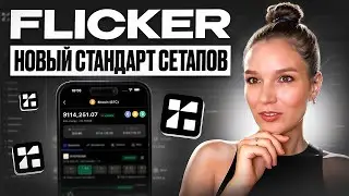 Как работает Flicker? Взгляд изнутри на инструменты для цифрового анализа!