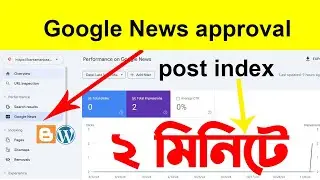 Google News Approval Update 2025 | Google News approval on Blogger | Blogger Bangla Tutorial 2025