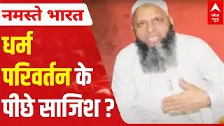 Religious conversion racket: Was the plan to change the population proportion?