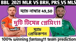 BBL 2021 Match 49, 50 Prediction | MLR VS BRH | PRS VS MLS |