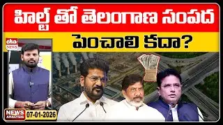 Sridhar Babu Defends HILT Policy In Assembly | TS News Paper | Journalist Srinivas | Eha News