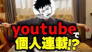 【打ち切り漫画家】今後の活動について話します