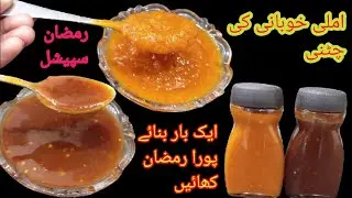 Imli And Khubani Ki Chatni Recipe | Ramzan Special Chatniyan | How To Make Imli Apricot Chatni