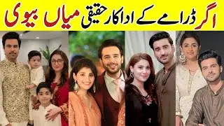 Agar Episode 26 Drama Actors Real Life Agar Episode 27 Drama Cast Real Life Partner #Agar #HinaAltaf