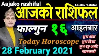 Aajako Rashifal Fagun 16 || Today Horoscope 28 February 2021 Aries to Pisces