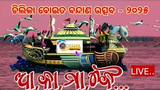 🔴LIVE CHILIKA BOITA BANDANA UTSAV 2025 // ODISHA FESTIVAL ...