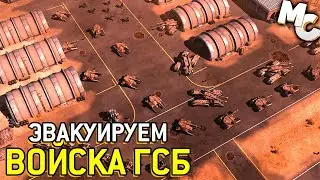 ЭВАКУАЦИЯ ВОЙСК ГСБ - Кооп Карта [C&C 3 Tiberium Wars]