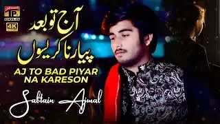 Aj To Bad Piyar Na Kareson | Sabtain Ajmal | (Official Video) | Thar Production