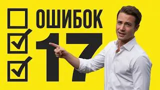 Почему ты снова выбираешь нарциссов? 17 Ошибок
