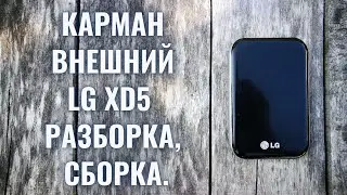 Карман внешний LG XD5 500 GB Portable External Hard Drive разборка, сборка.