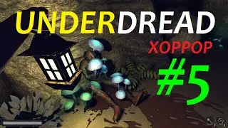 UnderDread [Хоррор] Прохождение #5 ДОБРЫЙ ШАХТЁР