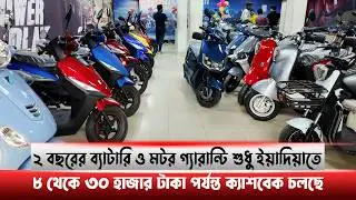 Yadea Electric Bike Big CashBack Offer Price in Bangladesh || Yadea Electric Scooter #MRSAFI