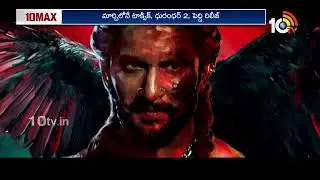 నో కాంప్రమైజ్ | Nani Clarity On The Paradise Release Date | Peddi | Toxic | 10TV ET