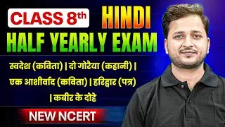 Class 8 Hindi Half Yearly Revision || NEW NCERT || Ashish Sir 🎯