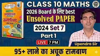 Class 10th Maths Previous year Question paper 2024 Set 7 Part 1, #Previousyear #unsolved #modalpaper