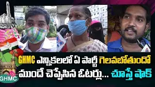 Public Opinion On GHMC Elections | GHMC Public interesting Comments On Local Body Elections | Myra