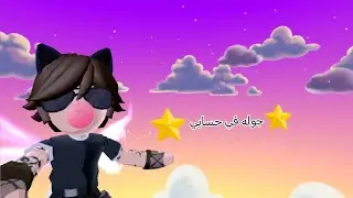 جوله بحسابي اخيرا 😂👋🏻