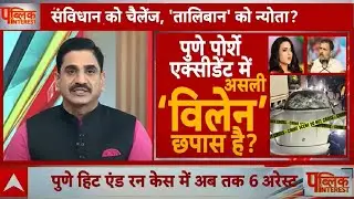 Pune Porsche Crash: पुणे पोर्शे एक्सीडेंट में असली ‘विलेन’ छपास है? Rahul Gandhi | Breaking News