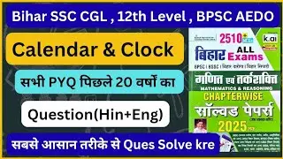 CALENDAR & CLOCK PYQ FOR&nbsp; BSSC CGL | 12TH LEVEL | BPSC AEDO | BIHAR DAROGA