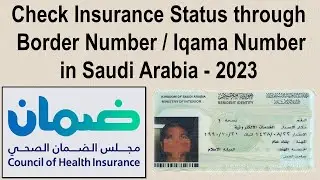 How to check Medical / Health Insurance Status in Saudi through Border Number / Iqama Number 2023 I