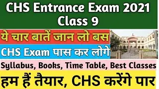 How to crack CHS Entrance Exam 2021 Class 9 | ये 4 बातें जान गए तो CHS Exam पक्का पास हो कर लोगे👍👍