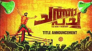CHATHA PACHA : THE RING OF ROWDIES | Title Reveal | Reel World Ent. | Arjun Ashokan |&nbsp;Roshan&nbsp;Mathew