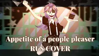 Appetite of a People-Pleaser - RUS COVER [Diffsinger cover feat. Llane Crow]