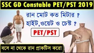 SSC GD PET/PST 2019 | SSC GD Constable Ground 2019