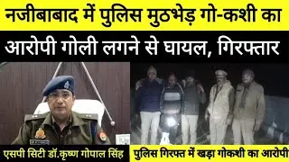Breaking News | Police-cow smuggler encounter in Najibabad, accused Jamshed arrested #bijnornewsu...