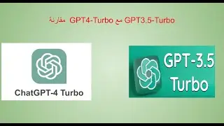 مقارنة  OpenAI GPT4_Turbo to GPT-3.5-turbo   بالعربي. (Code included)