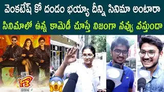 F3 movie morning show talk | f3 movie first show review
