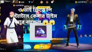 ফ্রিতে ফিস্টের স্কিনার টাইমার পান্ডের 😱😱😱😱😱😱