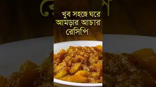 Amrar Achar Recipe | Easy Homemade Pickle Shorts
