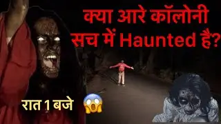 Is Aarey Colony Haunted? | Exploring Aarey Colony in Night #aareycolony #haunted | HistoryView