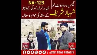 Gas do Vote Lo | NA123 | Shahbaz Sharif key Halqa ki awam ka mutalba | Pora Gaow Vote Dene ko tyar