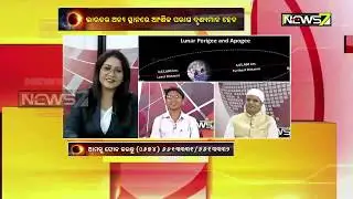 Solar Eclipse 2020 LIVE Updates | ସୂର୍ଯ୍ୟପରାଗ କାହା ପାଇଁ କେମିତି?