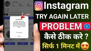 Instagram Try Again Later Problem Fix 2026 | How To Fix Try Again Later Instagram Error