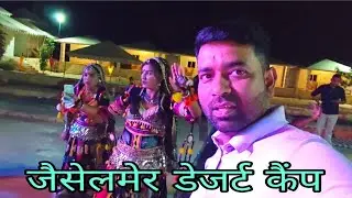 Jaipur Se Jaisalmer Tak Ka Safar | Desert Camp, Rajasthani Dance & Cultural Program | Vlog