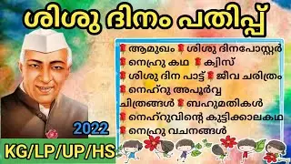 childrens day pathipp|ശിശു ദിന പതിപ്പ് |childrens day pathipp making|nehru pathipp making|