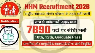 NHM Recruitment 2026 | 7890 Vacancies | Direct Bharti | 10th, 12th, Graduate Pass | Apply Online