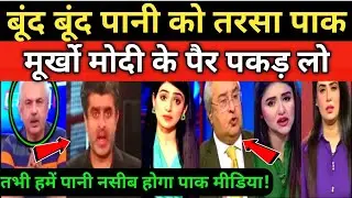Pak Media Crying | India Ne Pakistan Ka Pani Roka | Pakistan media on India