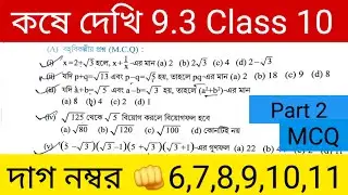 Kose Dekhi 9.3 Class 10 Part 2 Page 161 / Class 10th Quadratic Equation Chapter 9 🔥🔥