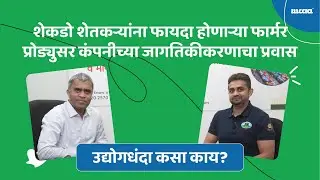 उद्योगधंदा कसा काय? | Episode 37 - Purandar Highlands