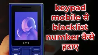 Как удалить номер из черного списка с клавиатуры мобильного телефона HMD (Nokia)