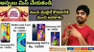 Amazon Happiness Days Sales Telugu 2020 | Amazon Great indian festival sale 2020 Telugu