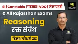 Blood Relation - Reasoning | For SI, Patwari & All Raj. Exams | Dinesh Sir | Utkarsh Rajasthan Exams