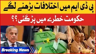 PDM In Big Trouble? | Shehbaz Govt About To End? | Breaking News