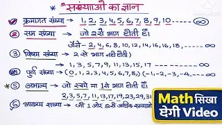 Basics of Math Calculations: संख्याओं और क्रियाओं का मूल ज्ञान RRB/NTPC/ALP/JE All railway exam 